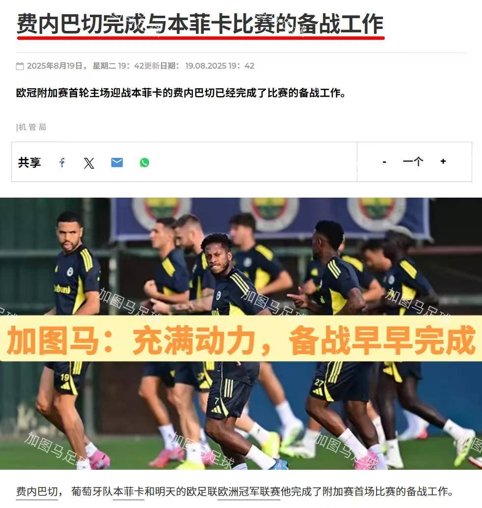 欧冠：本菲卡挑战“克星”穆里尼奥，面对老东家，魔力鸟从不手软